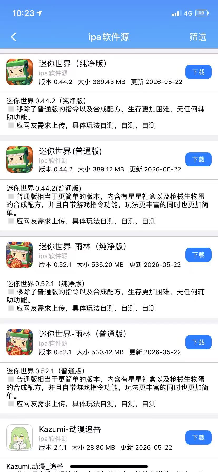 ipa软件源