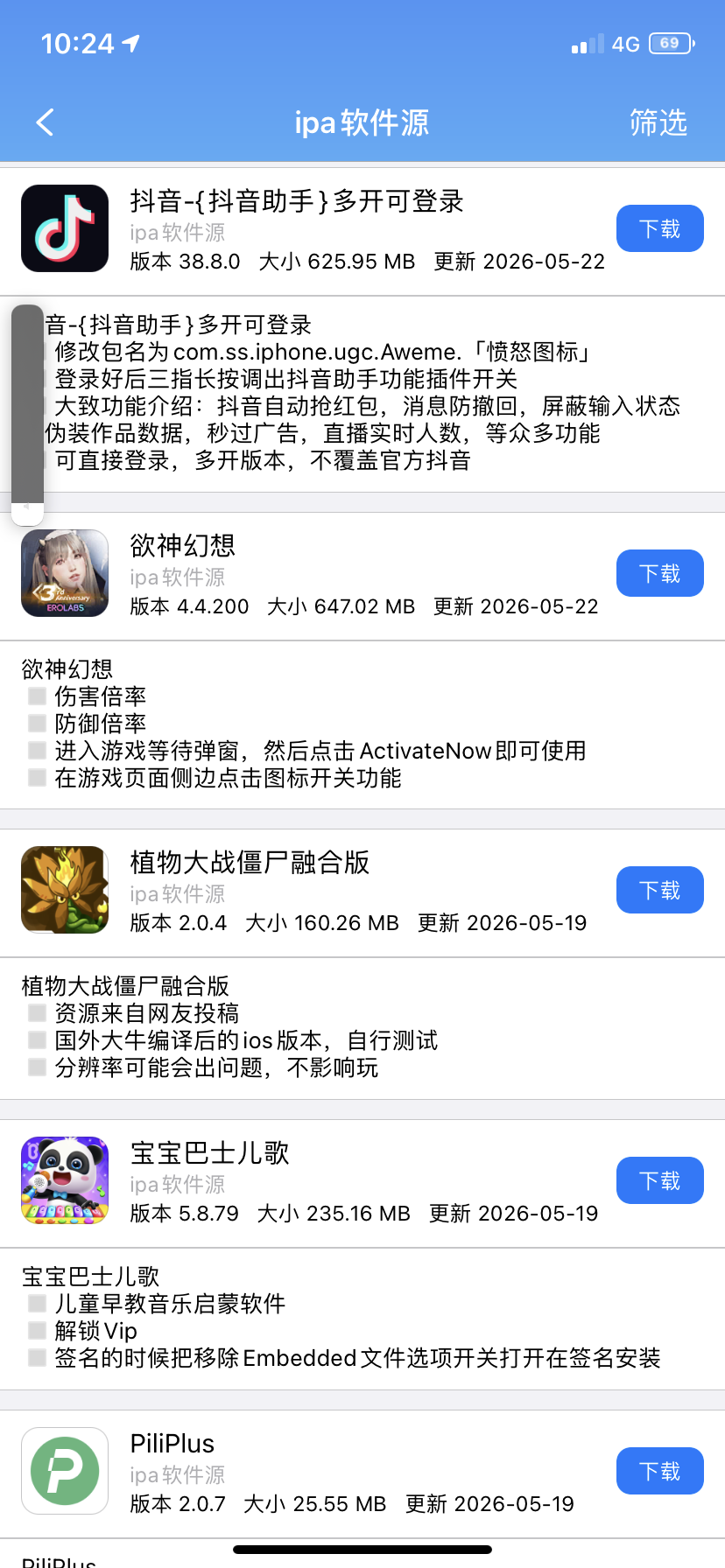 ipa软件源